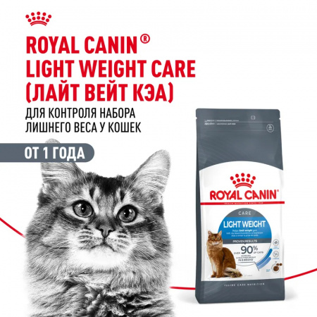 Сухой корм ROYAL CANIN Light Weight Care, для взрослых кошек для профилактики лишнего веса, 400г.