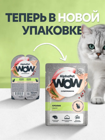 Влажный корм AlphaPet WOW Суперпремиум для взрослых кошек, паштет с кроликом, 85г