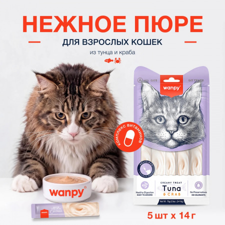 Лакомство Wanpy Cat для взрослых кошек, нежное пюре из тунца и краба, 70г