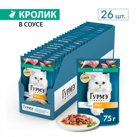 Влажный корм ГУРМЭ Перл для взрослых кошек с кроликом, нежное филе в соусе, 75г