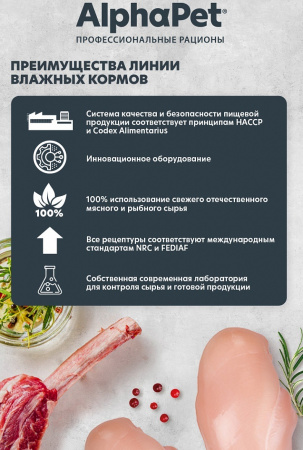 Влажный корм AlphaPet для кошек с чувствительным пищеварением, утка и клюква в соусе, 80г