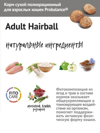 Сухой корм Probalancе Hairball для взрослых кошек для облегчения выведения шерсти, с курицей, 10кг