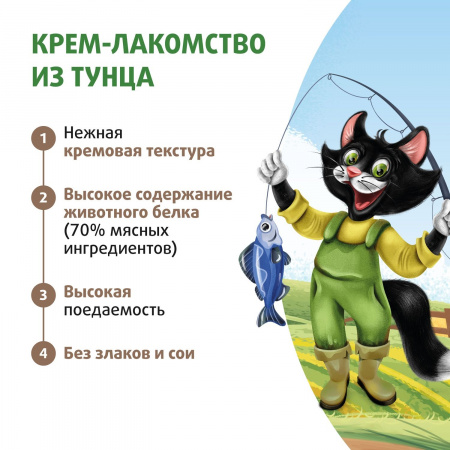 Лакомство-крем Ферма кота Федора для кошек и котят, из тунца, 4х15г
