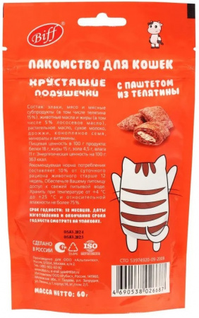 Лакомство TiTBiT Biff для кошек, Хрустящие подушечки с паштетом из телятины, 60г