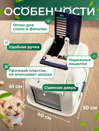 CAT-L01F Закрытый туалет для кошек "Чистый котик",с фильтром синий 50х40х41см