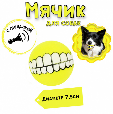 Игрушка для домашних животных, Мяч желтый, 7,5см