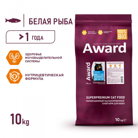 Сухой корм AWARD Sterilized для взрослых стерилизованных кошек, с белой рыбой, с добавлением семян льна, клюквы и цикория, 10 кг