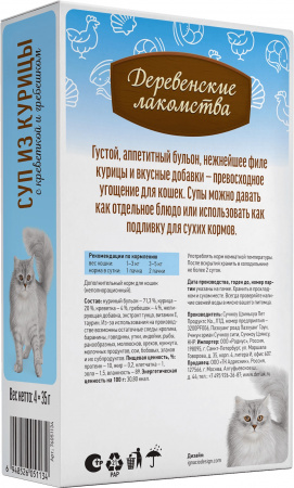 Лакомство «Деревенские лакомства» для кошек, суп из курицы с креветкой и гребешком, 4х35г