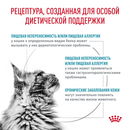 Сухой корм ROYAL CANIN Hypoallergenic для взрослых кошек, при пищевой аллергии или непереносимости, 350г