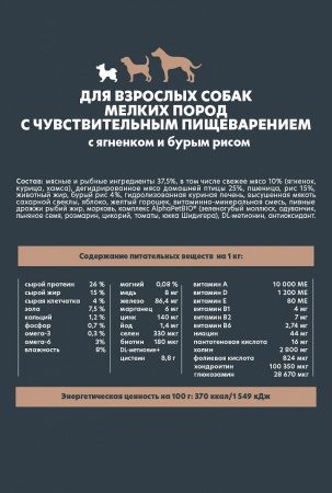 Сухой корм AlphaPet WOW Superpremium для взрослых собак мелких пород с чувствительным пищеварением, с ягненком и бурым рисом, 900г