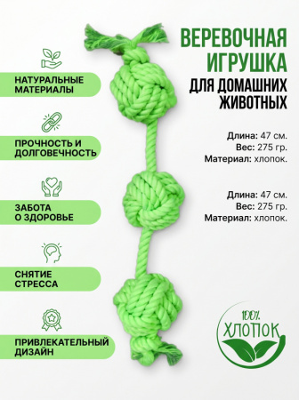 HLTP259 Верёвочная игрушка для домашних животных, 47см, цвет зеленый