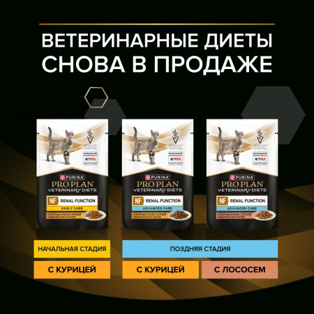 Влажный корм PRO PLAN VETERINARY DIETS NF Renal Function Early Care для кошек, для поддержания функции почек при ХПН, с курицей, 85г