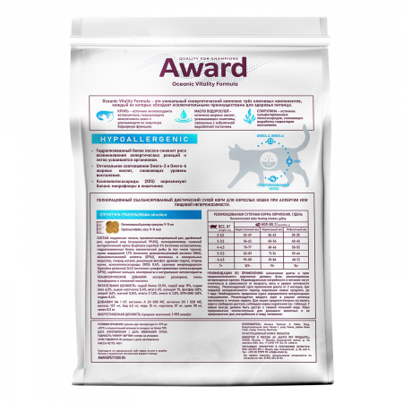 Сухой корм AWARD Veterinary Diet Hypoallergenic для взрослых кошек, при аллергии или пищевой непереносимости, 400г