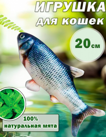 СT2304104-8 Игрушка для кошек с мятой «Лещ», 20см
