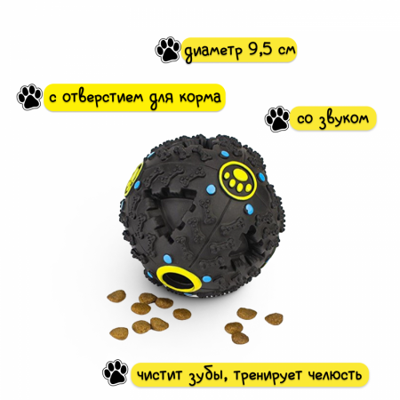 SC-007M Игрушка для домашних животных Мяч черный, 9.5см