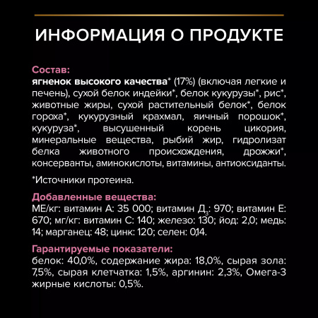Сухой корм Purina PRO PLAN Delicate Digestion для кошек, с чувствительным пищеварением, с ягненком, 400 г