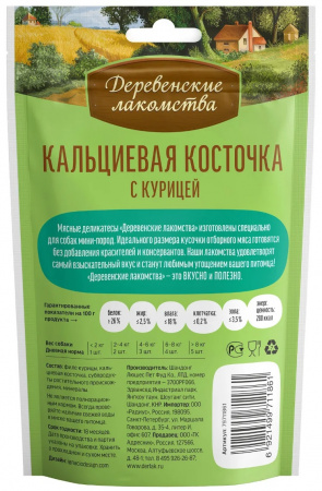Деревенские лакомства: Кальциевая косточка с курицей для мини пород, 55г.