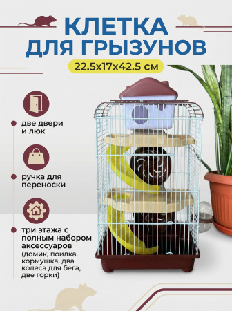 M004H-CO Клетка для грызунов "Домик 3" трёхэтажная "Чистый котик" кофейный