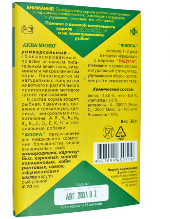 Сухой корм Аква меню ФЛОРА, для аквариумных рыб, с растительными добавками, 30г.