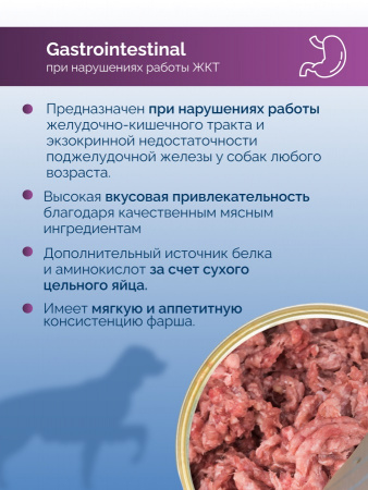 Влажный корм Lucky bits Gastrointestinal для собак всех возрастов, профилактика при нарушениях работы ЖКТ, недостаточности поджелудочной железы, 340г