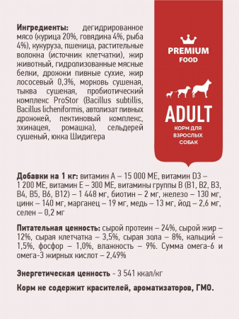 Сухой корм SIRIUS для взрослых собак, мясной рацион, 15 кг