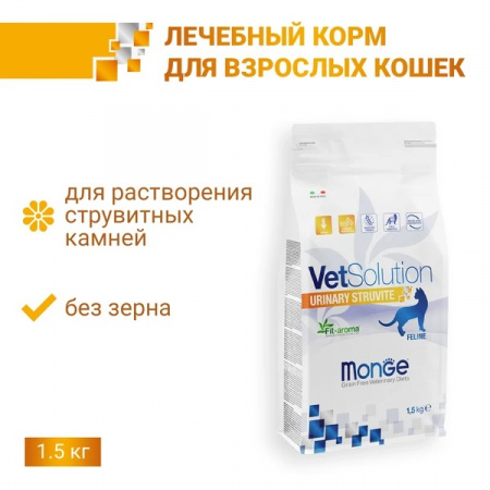 Сухой корм Monge Cat VetSolution Urinary Struvite для взрослых кошек, при заболеваниях мочеполовой системы и струвитном течении МКБ, 1,5 кг