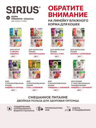 Сухой корм SIRIUS для взрослых кошек, с чувствительным пищеварением, с индейкой и черникой, 12 кг
