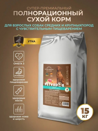 Сухой корм PETVADOR для взрослых собак средних и крупных пород, с чувствительным пищеварением, с уткой, 15 кг