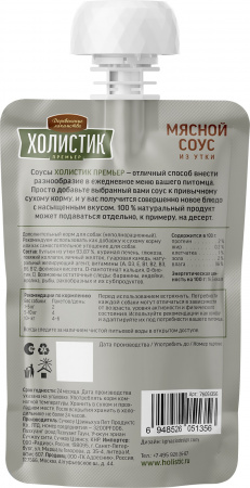 Лакомство «Деревенские лакомства» холистик премьер для собак, мясной соус из утки, 90г