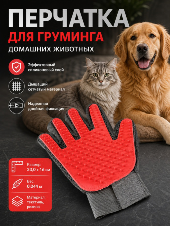 LD18001 Перчатка Чистый котик, для груминга домашних животных, красный, 23х16см.