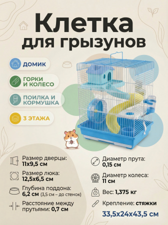  Клетка для грызунов "Вилла 2М" двухэтажная "Чистый котик" голубой