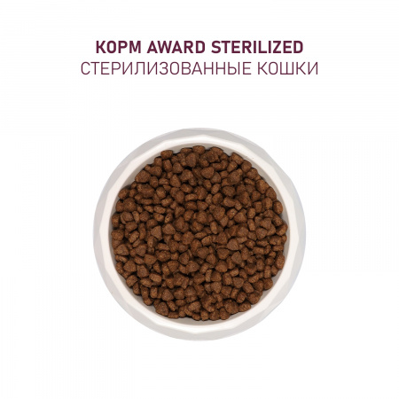 Сухой корм AWARD Sterilized для взрослых стерилизованных кошек, с белой рыбой, с добавлением семян льна, клюквы и цикория, 400 г