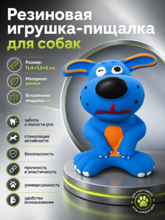 Игрушка для собак "Чистый Котик", синий 11,4см