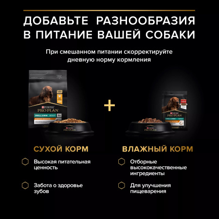 Влажный корм Purina PRO PLAN для взрослых собак мелких и карликовых пород, с уткой в соусе, 85г