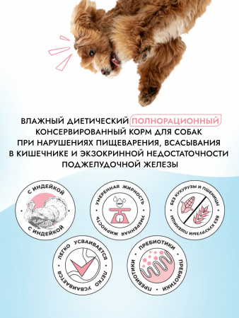 Влажный корм Best Dinner Vet Profi Gastrointestinal Low Fat для собак при нарушениях пищеварения, индейка, 100г
