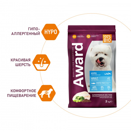 Сухой корм AWARD HYPO для взрослых собак всех пород, с белой рыбой, с добавлением брокколи, сельдерея и семян льна, 2 кг