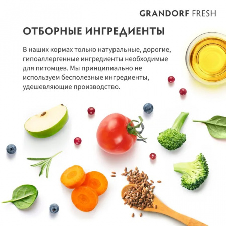 Сухой корм GRANDORF Fresh DOG, беззерновой, для взрослых особо аллергичных собак мелких пород, с чувствительным пищеварением, свежее мясо индейки с бататом, 1 кг