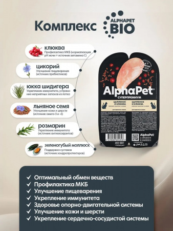 Влажный корм AlphaPet для взрослых кошек, цыпленок и клюква в соусе, 80г