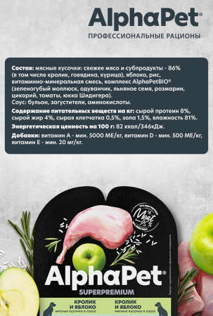 Влажный корм AlphaPet для собак с чувствительным пищеварением, кролик и яблоко в соусе, 100г