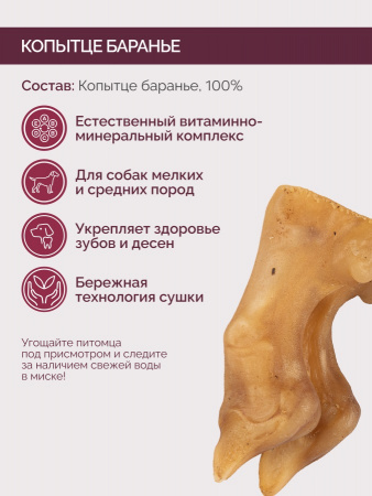 Лакомство Lucky bits для собак мелких и средних пород, Копытце баранье, 70г