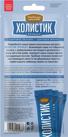 Лакомство «Деревенские лакомства» холистик премьер для кошек, нежное пюре из лосося с икрой летучей рыбы, 40г