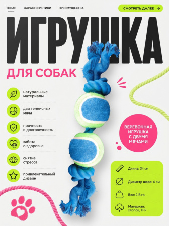 HLTP 330 Верёвочная игрушка с двумя теннисными мячами для домашних животных.Цвет: синий