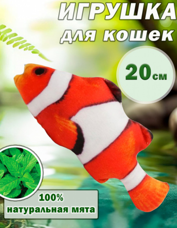 СT2304104-12 Игрушка для кошек с мятой «Рыба клоун», 20см