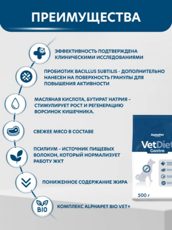 Сухой корм AlphaPet VetDiet Gastro для взрослых собак, при острых расстройствах пищеварения, в реабилитационный период и при истощении, с индейкой, 500г