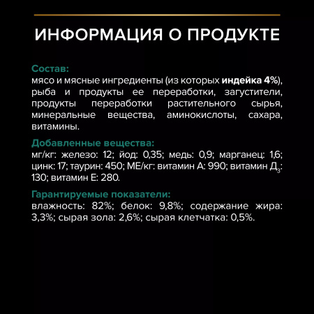 Влажный корм Purina PRO PLAN для взрослых стерилизованных кошек, с индейкой в желе, 85г
