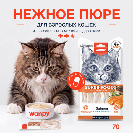 Лакомство Wanpy Cat для взрослых кошек, нежное пюре из лосося с семенами чиа и водорослями, 70г