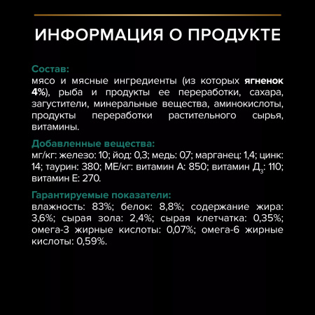 Влажный корм Purina PRO PLAN для взрослых кошек, с ягненком в желе, 85г