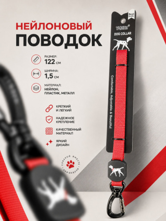 VL-2-RD Нейлоновый однотонный поводок для домашних животных "Баффи". Цвет: красный