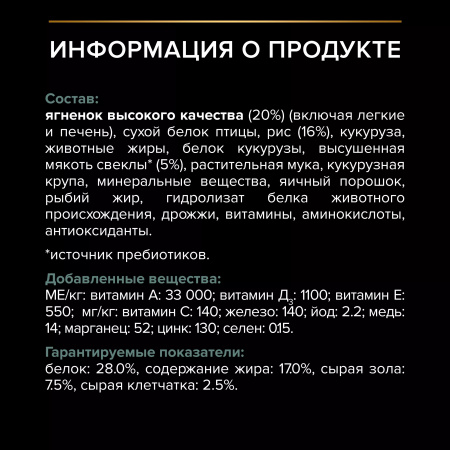 Сухой корм Purina PRO PLAN Sensitive Digestion для взрослых собак мелких и карликовых пород, с чувствительным пищеварением, с ягненком, 3 кг