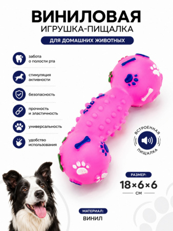 SC-187L Игрушка для домашних животных, винил, 18х6см, розовый